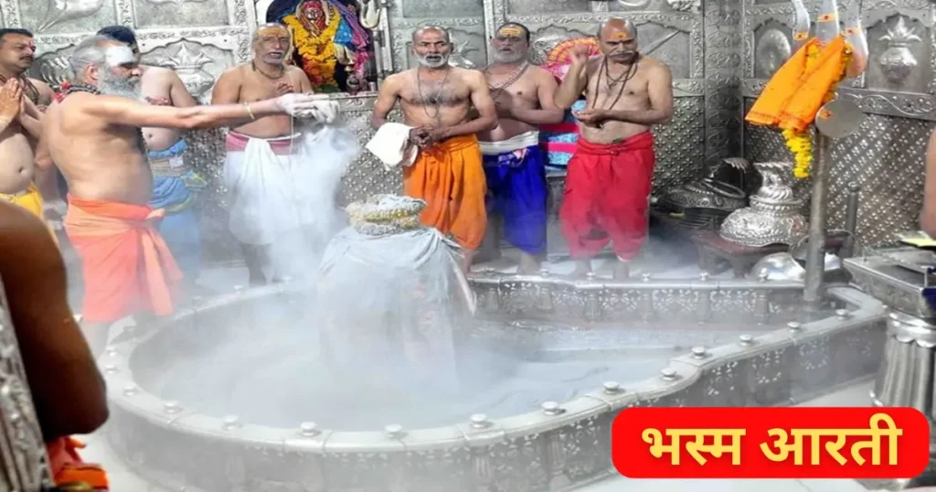 महाशिवरात्रि 2025 उज्जैन महाकाल मंदिर | bhasma aarti