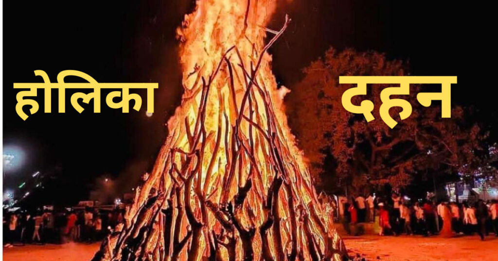 holika dahan