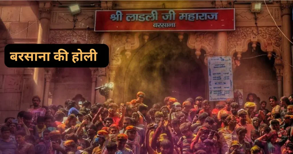 barshana ki holi