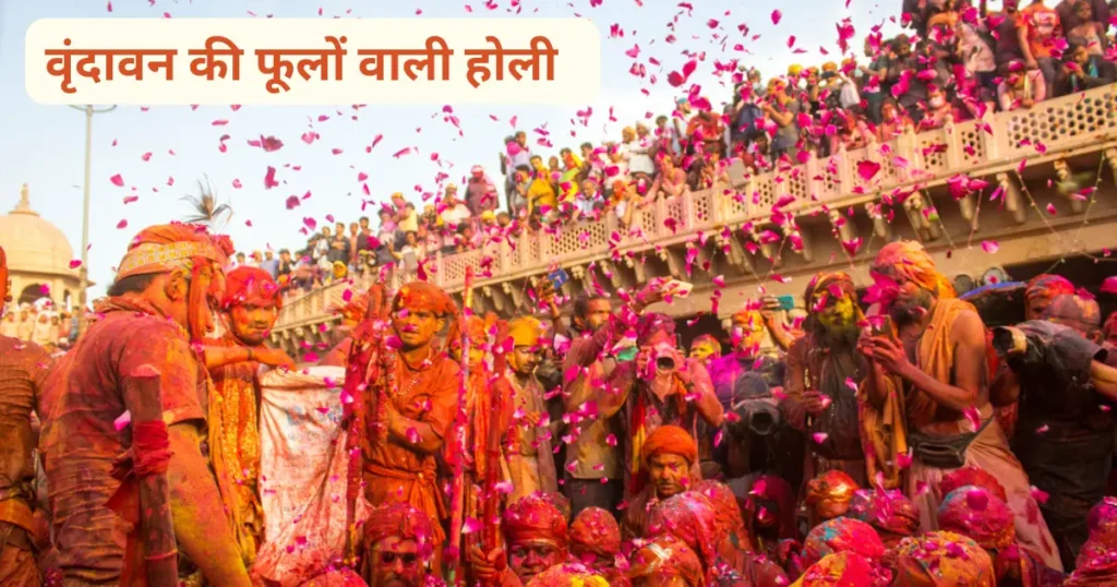 vrindavan holi